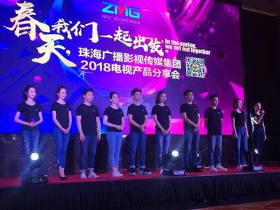 喚醒春天 珠海廣播影視傳媒集團2018電視產品分享會引領行業新風向